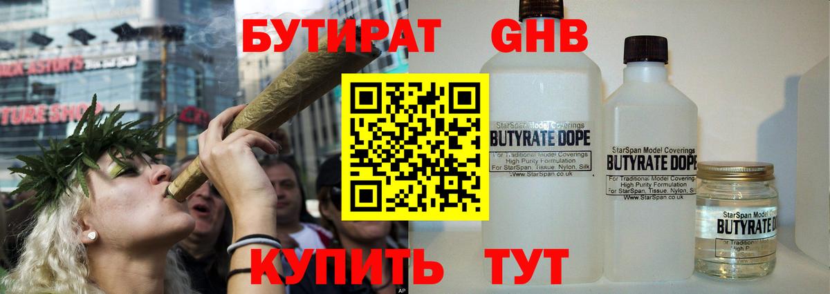 Бутират  БУТИРАТ Butirat  Вход с VPN  Уварово 