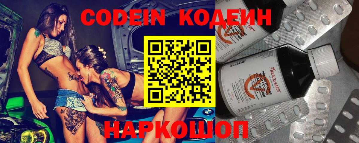 Codein Purple Drank  Кодеиновый сироп Lean напиток Lean (лин)  Вход с VPN  Уварово 