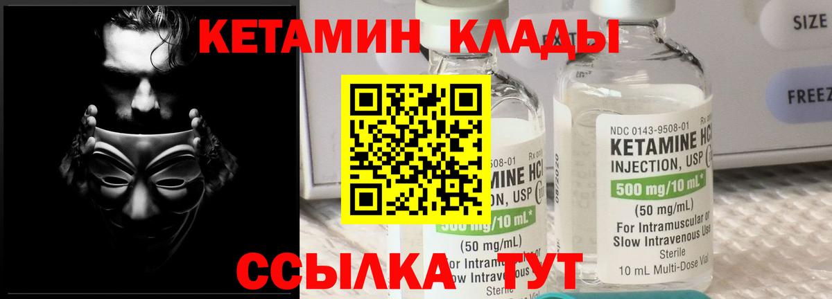 Кетамин VHQ  Вход с VPN  Уварово 
