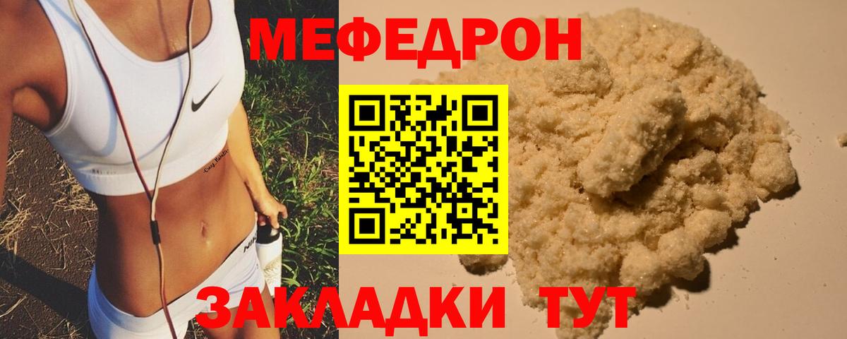 Уварово  МЕФ  МЯУ-МЯУ  Вход с VPN  Мефедрон кристаллы  МЯУ-МЯУ кристаллы 