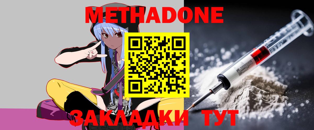 Уварово  МЕТАДОН methadone  Вход с VPN  МЕТАДОН кристалл 