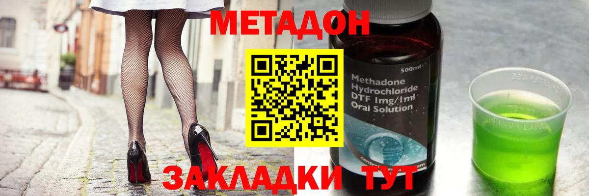 МЕТАДОН кристалл Уварово