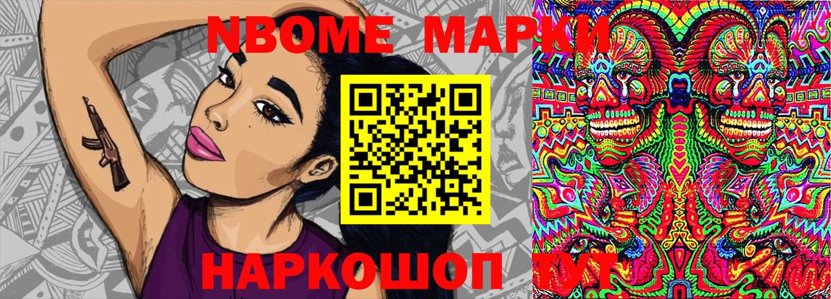 Наркотические марки  Марки NBOMe 1500мкг  Вход с VPN  Марки NBOMe 1500мкг  Уварово 
