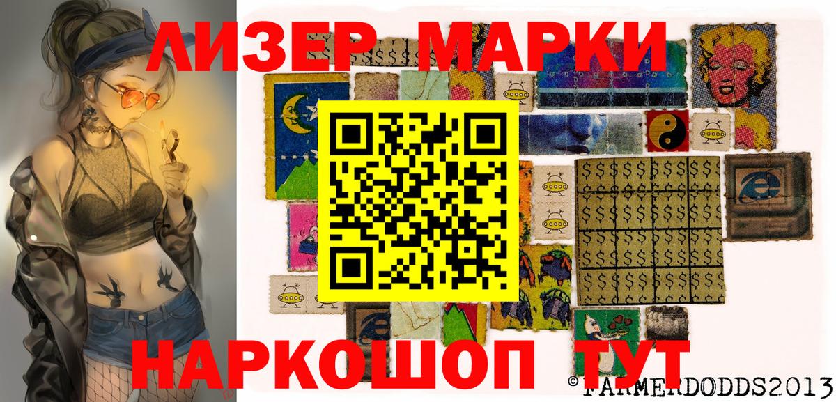 Наркотические марки 1,8мг Уварово